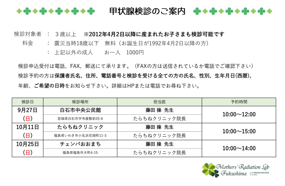 甲状腺検診のお知らせ