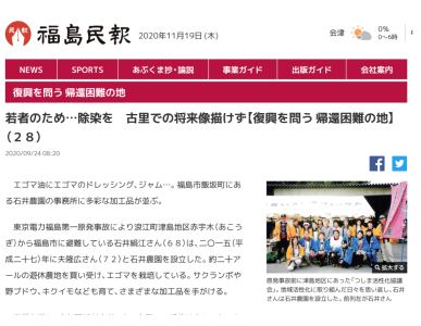 福島民報ー復興を問う 帰還困難の地 28
