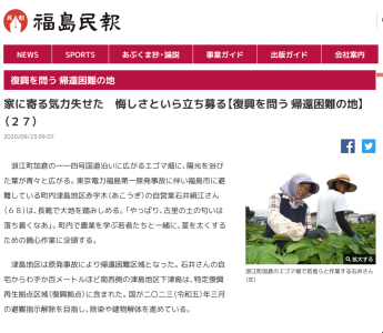 福島民報ー復興を問う 帰還困難の地 27